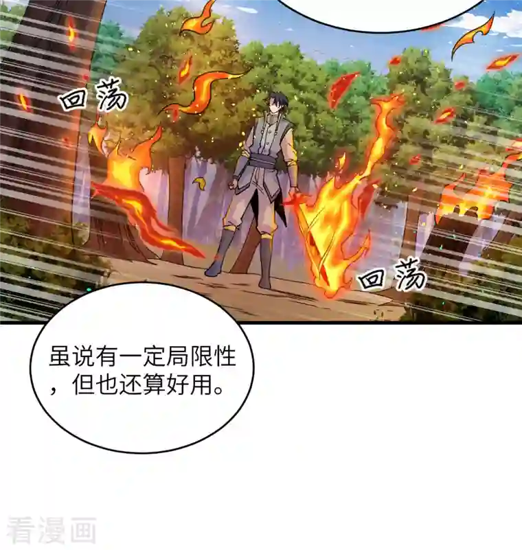 修士之人类边疆第123话 外景神