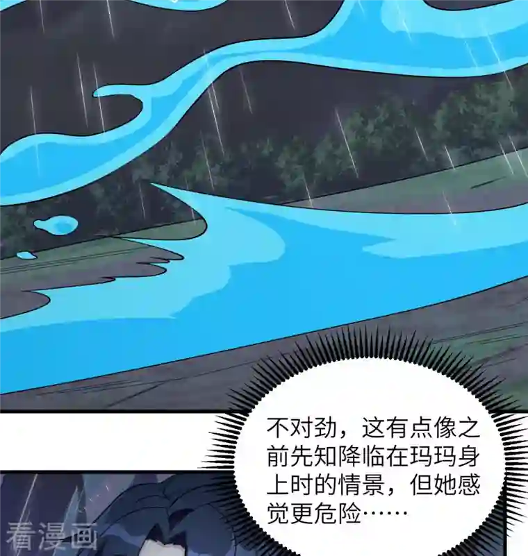 修士之人类边疆第123话 外景神