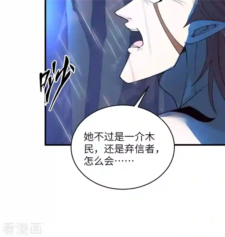 修士之人类边疆第123话 外景神