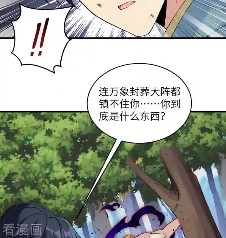 修士之人类边疆第123话 外景神