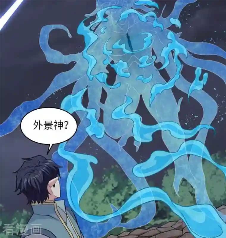 修士之人类边疆第123话 外景神