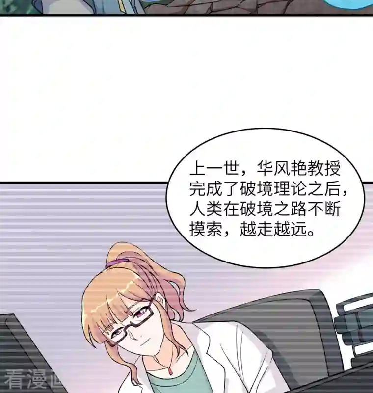 修士之人类边疆第123话 外景神