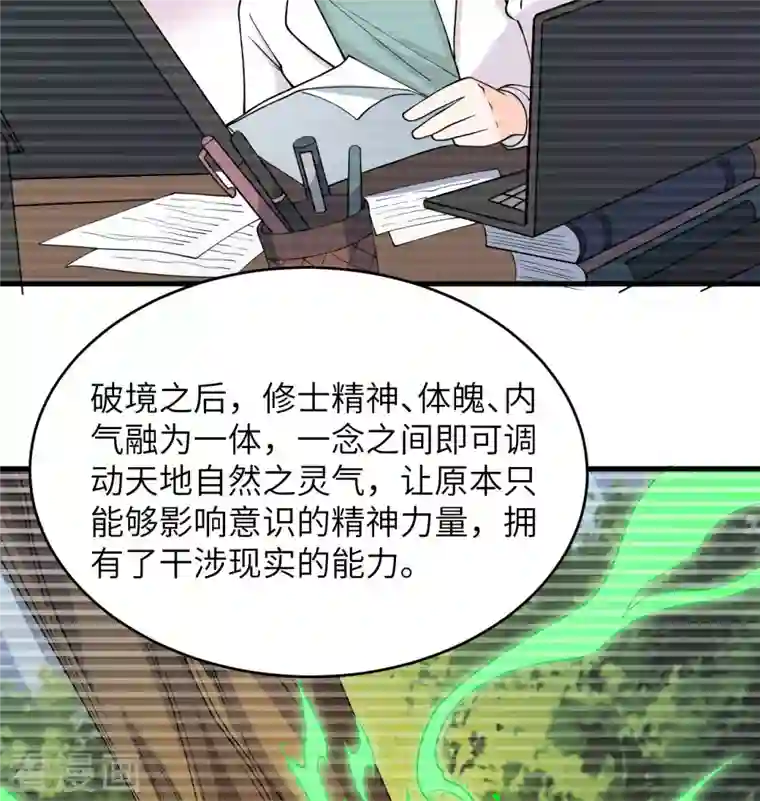 修士之人类边疆第123话 外景神