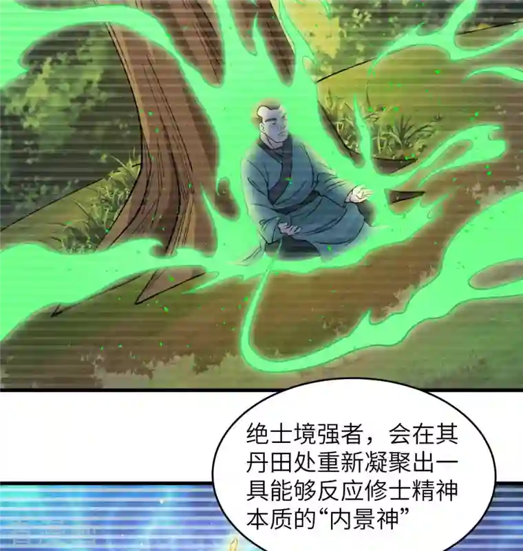 修士之人类边疆第123话 外景神