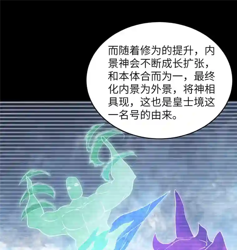 修士之人类边疆第123话 外景神