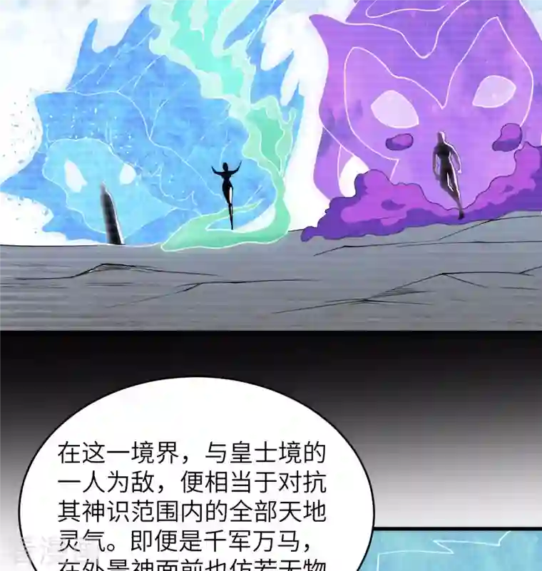 修士之人类边疆第123话 外景神