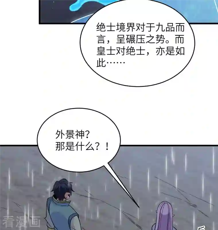 修士之人类边疆第123话 外景神