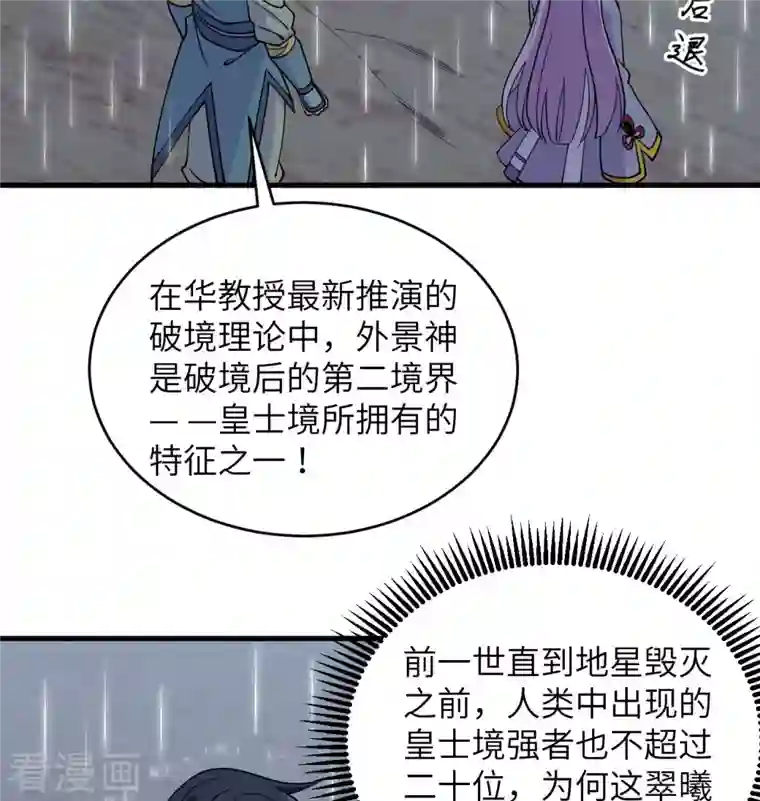 修士之人类边疆第123话 外景神