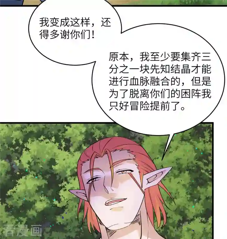 修士之人类边疆第123话 外景神