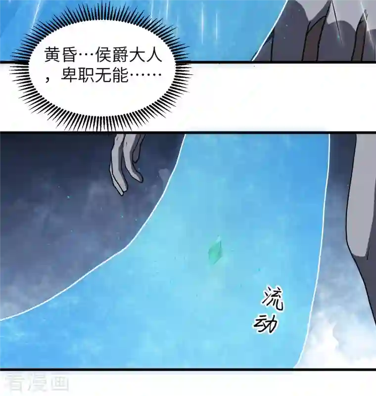 修士之人类边疆第124话 天人骨异常