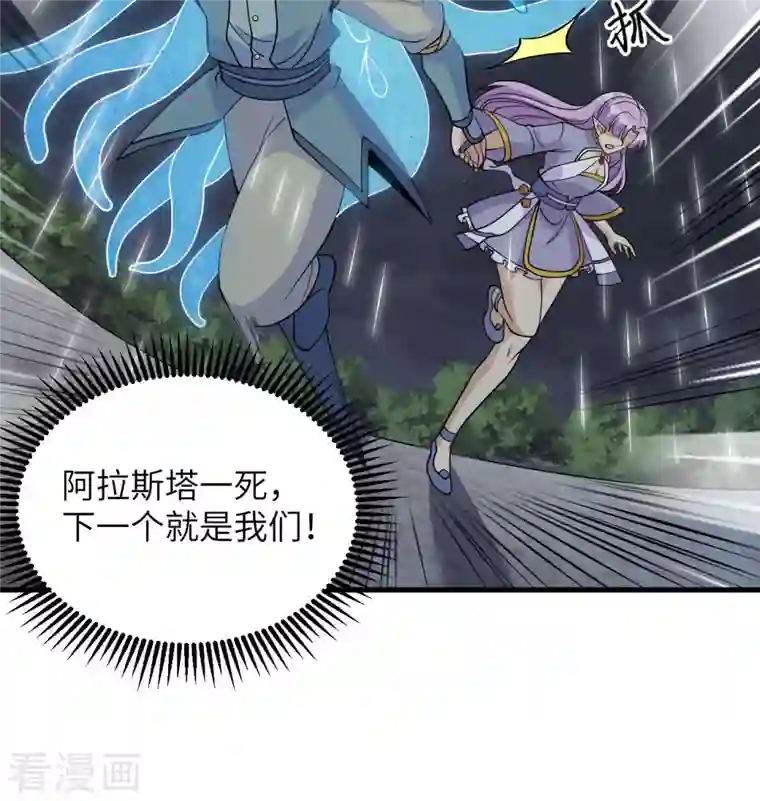 修士之人类边疆第124话 天人骨异常