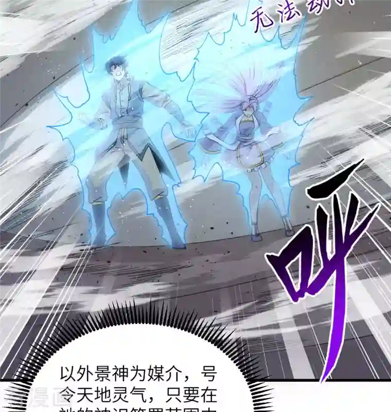 修士之人类边疆第124话 天人骨异常