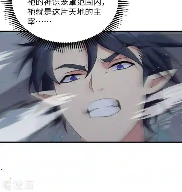 修士之人类边疆第124话 天人骨异常