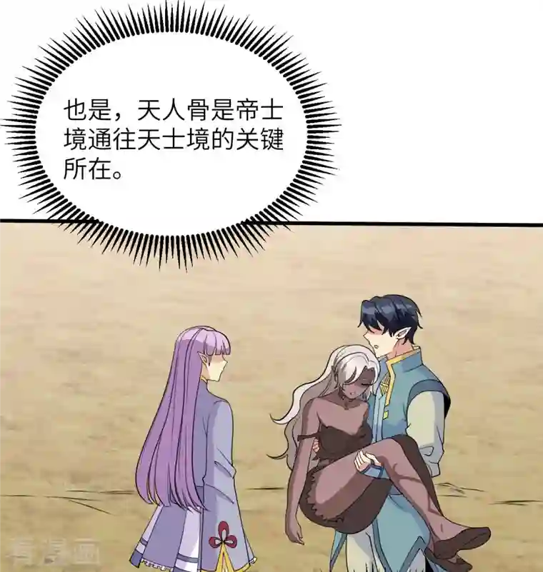 修士之人类边疆第124话 天人骨异常