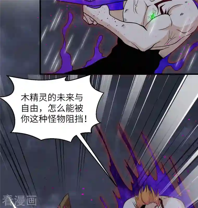 修士之人类边疆第124话 天人骨异常