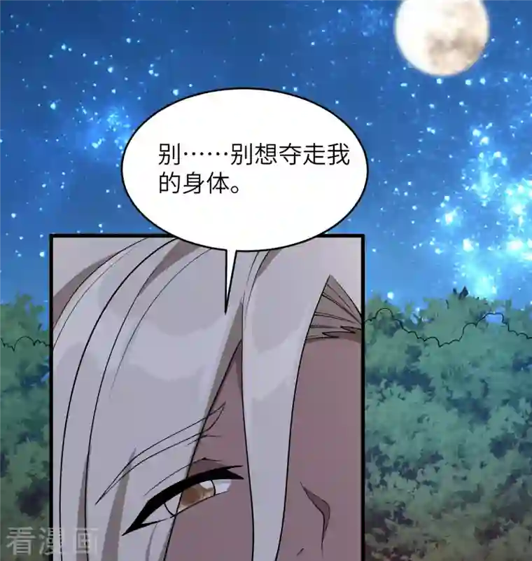 修士之人类边疆第124话 天人骨异常