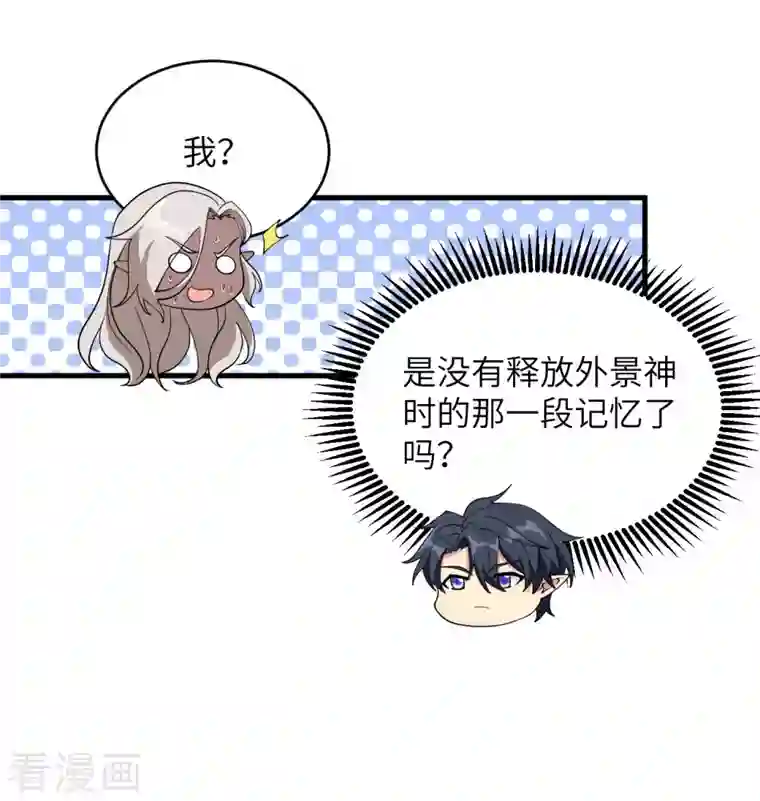 修士之人类边疆第124话 天人骨异常