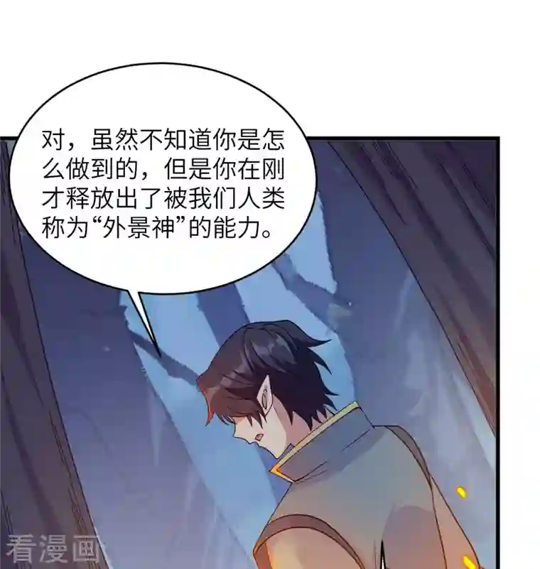 修士之人类边疆第124话 天人骨异常