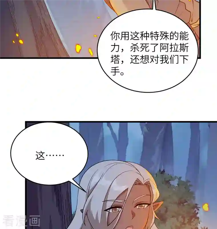 修士之人类边疆第124话 天人骨异常