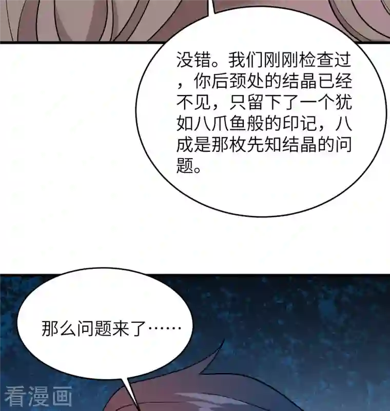 修士之人类边疆第124话 天人骨异常