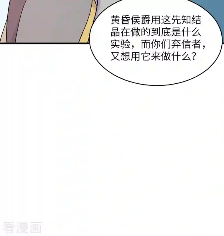 修士之人类边疆第124话 天人骨异常