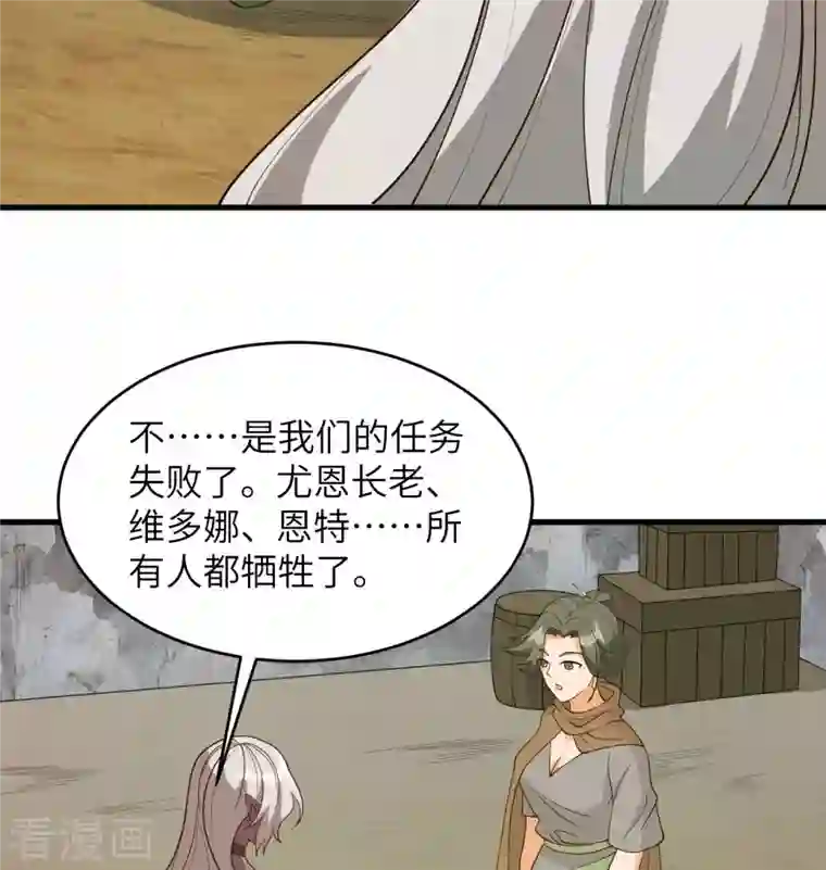 修士之人类边疆第125话 幻境与预言