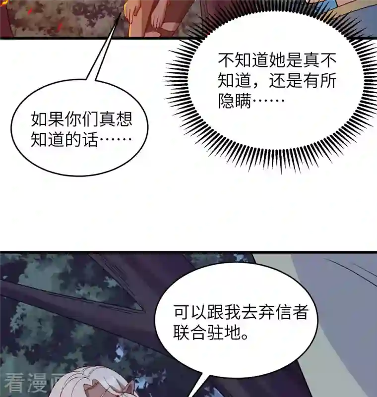 修士之人类边疆第125话 幻境与预言