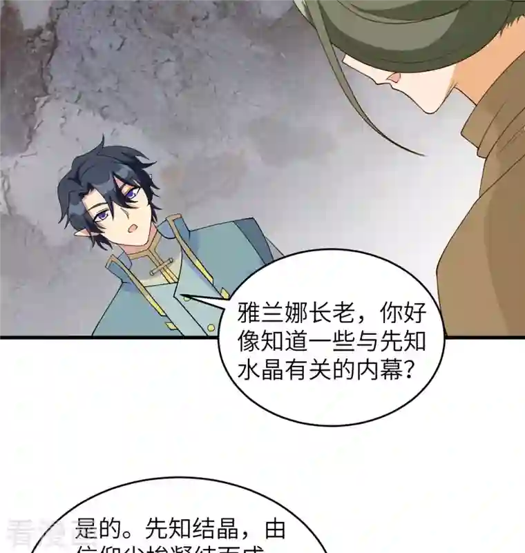 修士之人类边疆第125话 幻境与预言