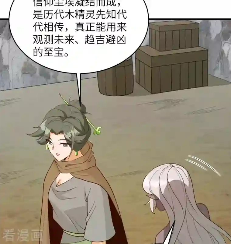 修士之人类边疆第125话 幻境与预言