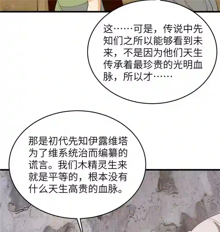 修士之人类边疆第125话 幻境与预言