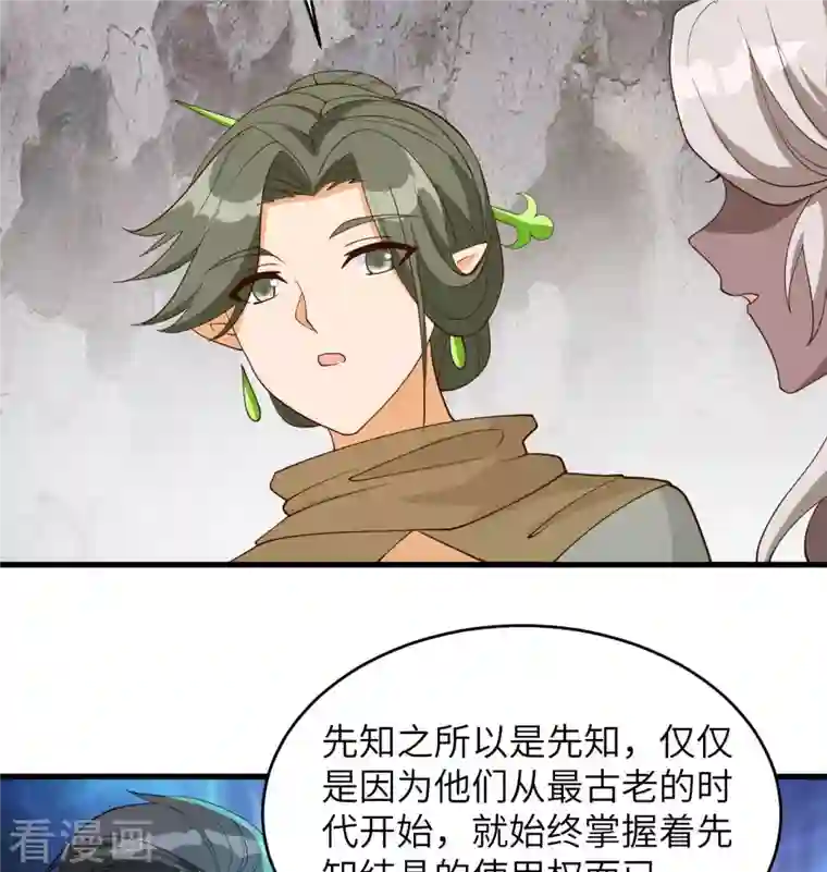 修士之人类边疆第125话 幻境与预言