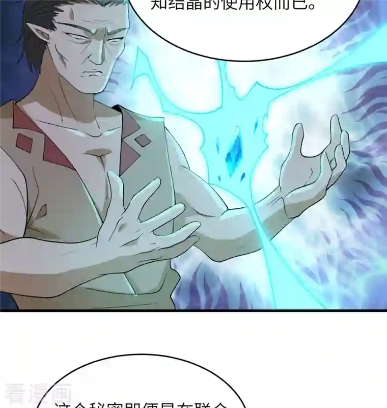 修士之人类边疆第125话 幻境与预言