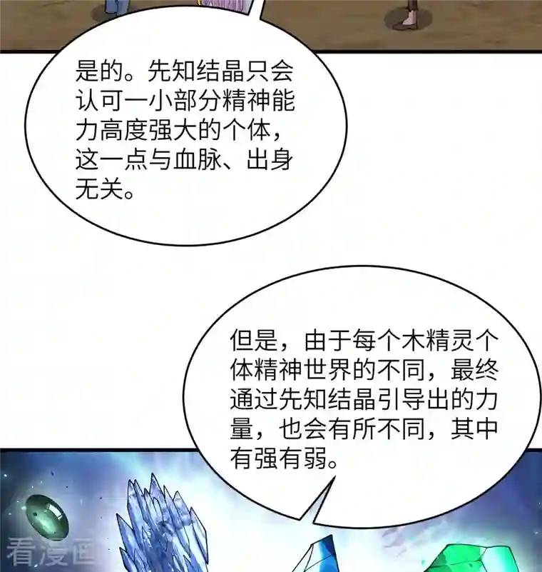 修士之人类边疆第125话 幻境与预言