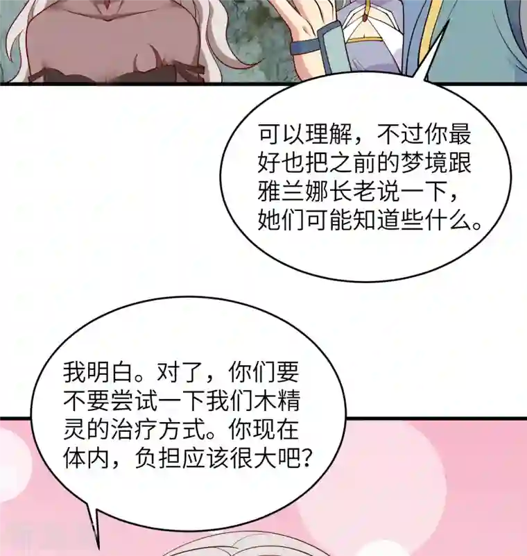 修士之人类边疆第125话 幻境与预言