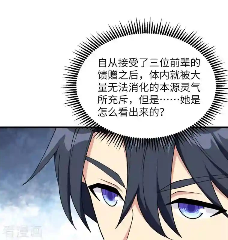 修士之人类边疆第125话 幻境与预言