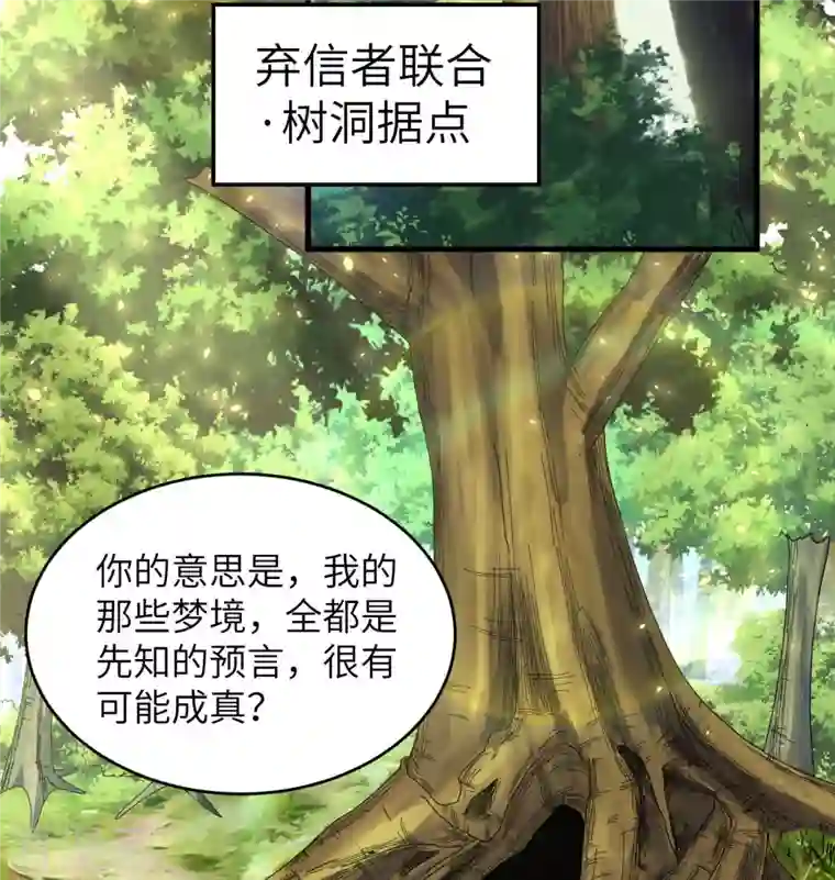 修士之人类边疆第125话 幻境与预言