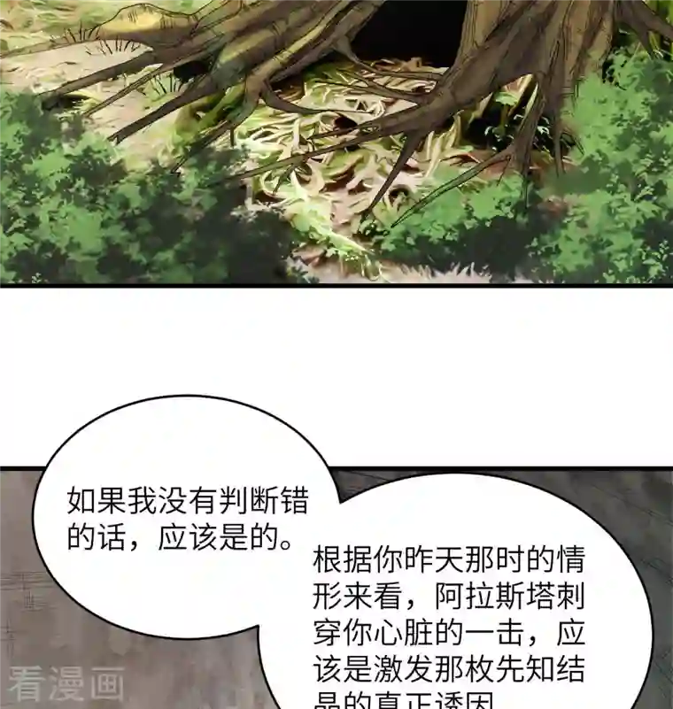 修士之人类边疆第125话 幻境与预言