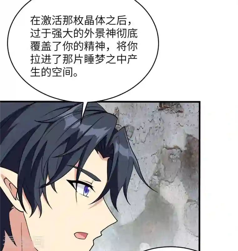 修士之人类边疆第125话 幻境与预言