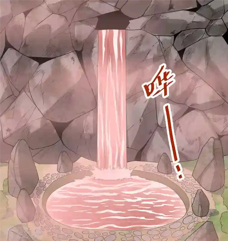 修士之人类边疆第126话 秘泉