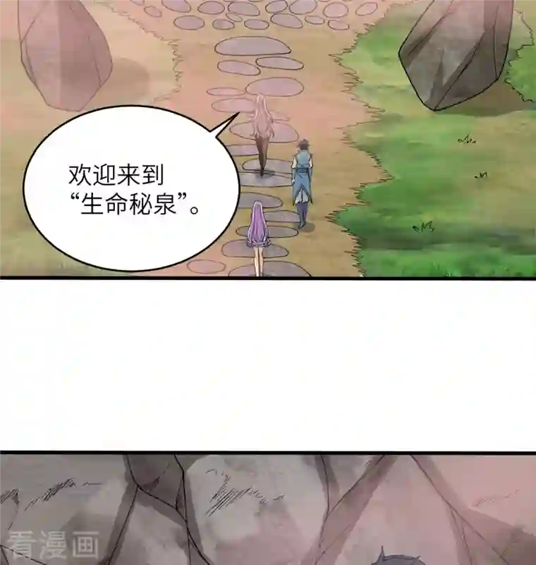 修士之人类边疆第126话 秘泉