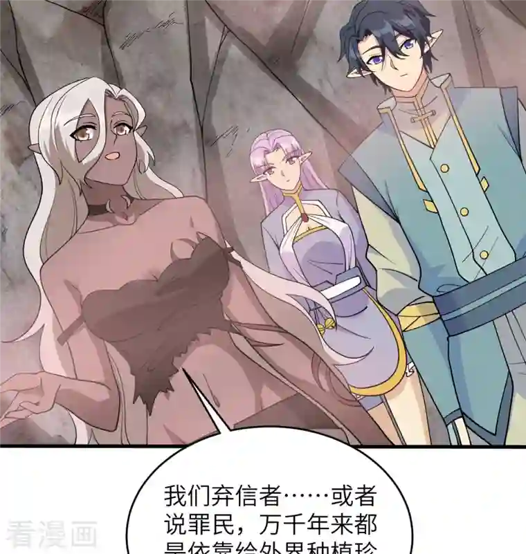 修士之人类边疆第126话 秘泉