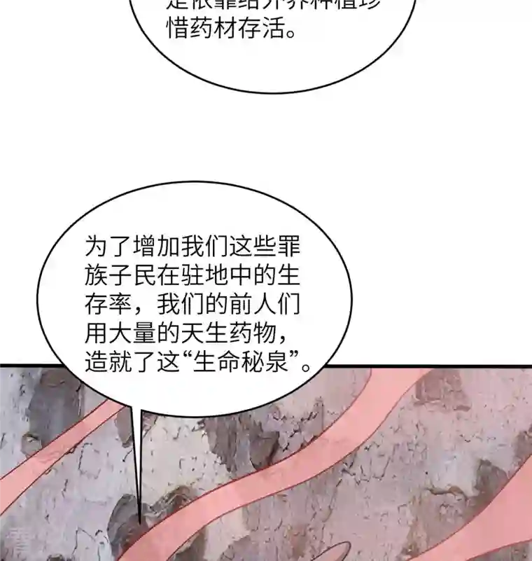 修士之人类边疆第126话 秘泉