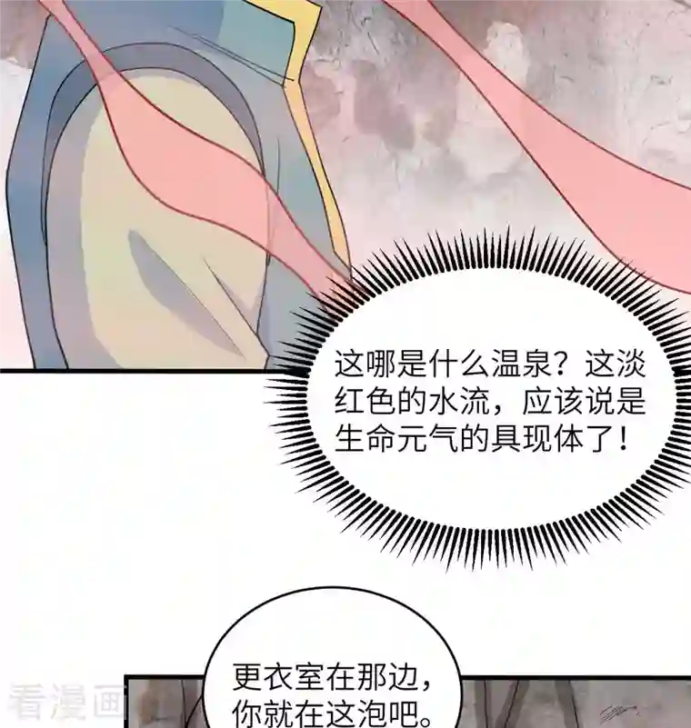 修士之人类边疆第126话 秘泉