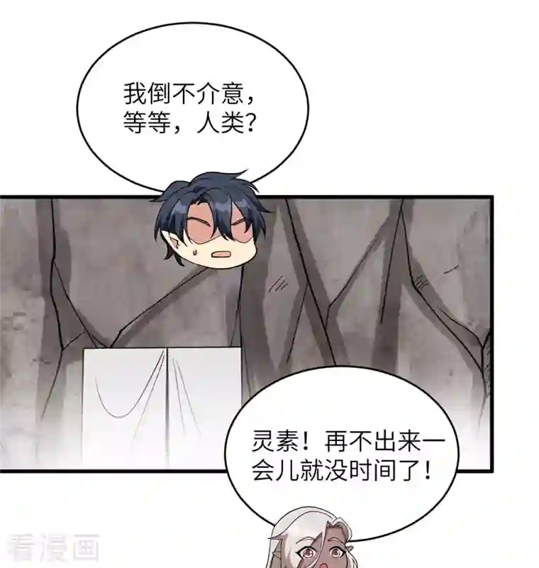 修士之人类边疆第126话 秘泉