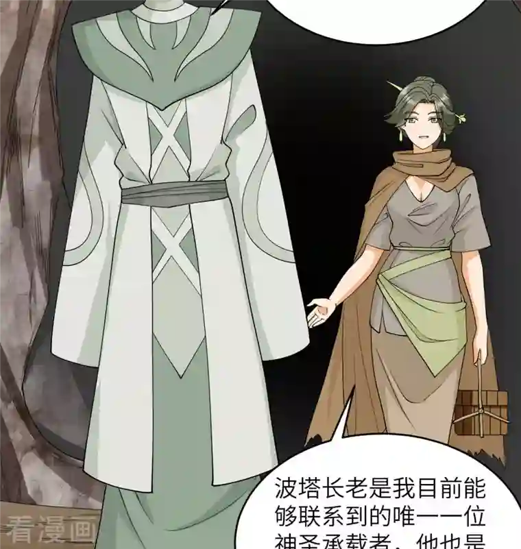 修士之人类边疆第126话 秘泉