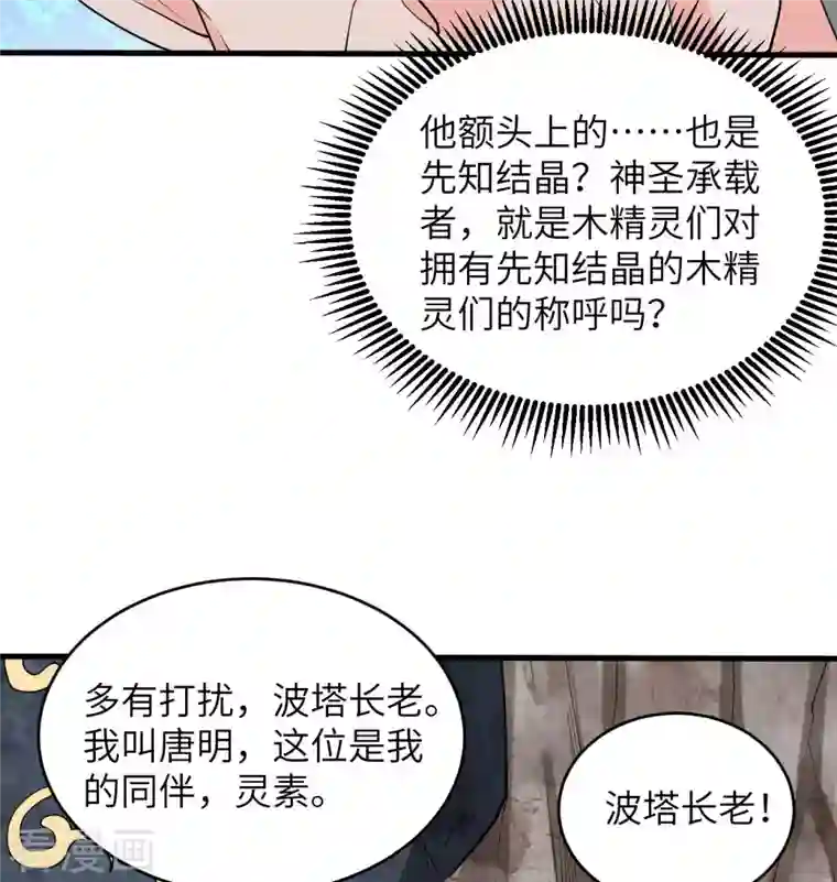 修士之人类边疆第126话 秘泉