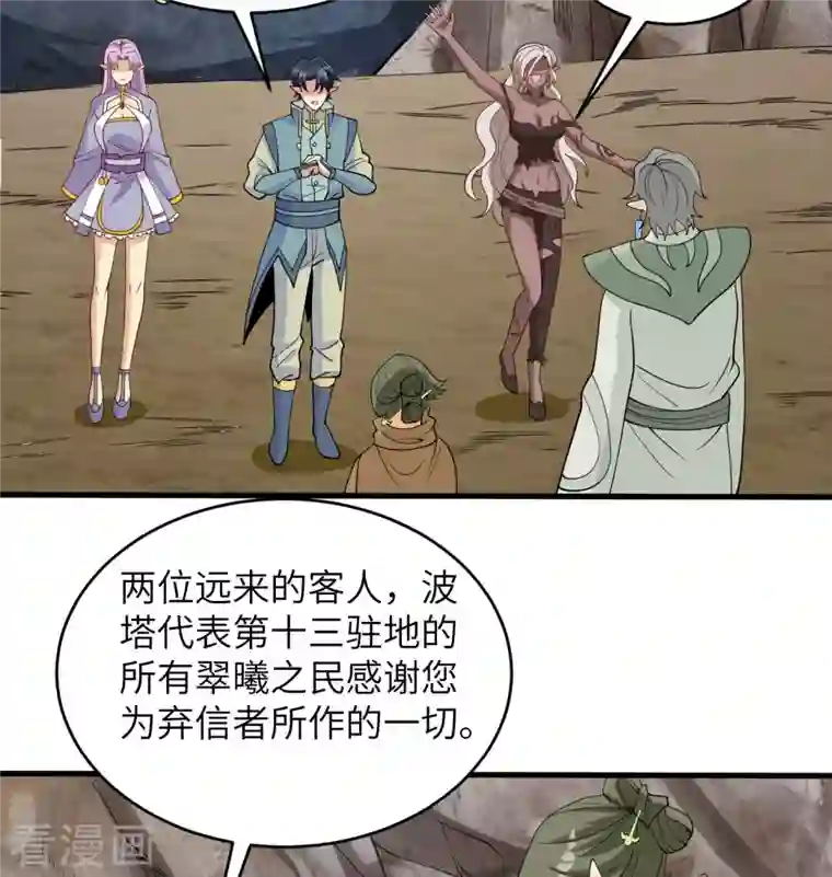 修士之人类边疆第126话 秘泉