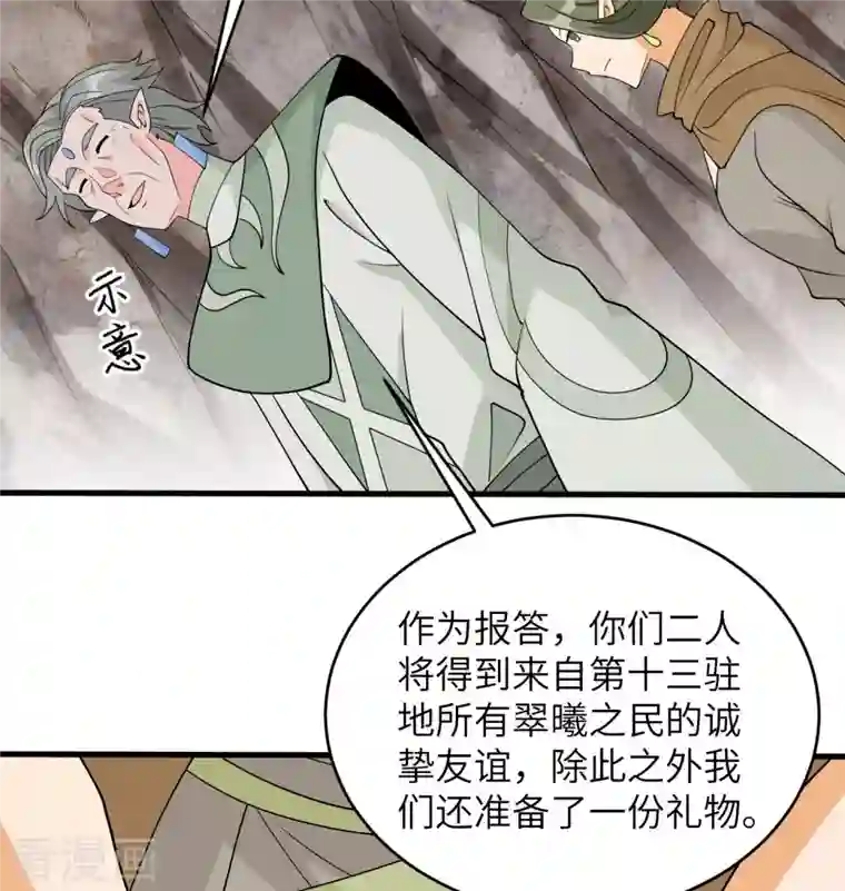 修士之人类边疆第126话 秘泉