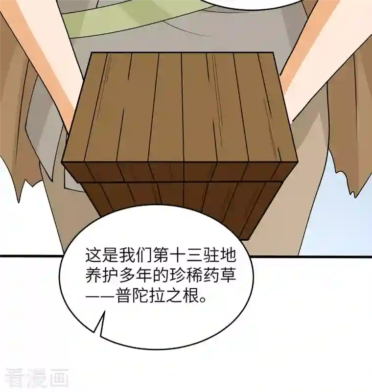 修士之人类边疆第126话 秘泉