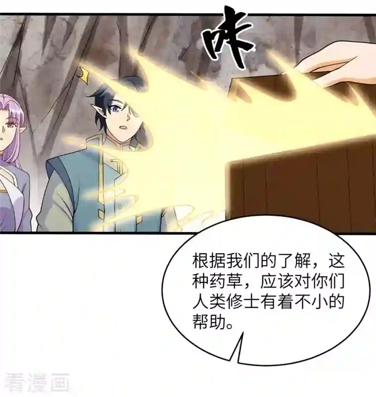 修士之人类边疆第126话 秘泉